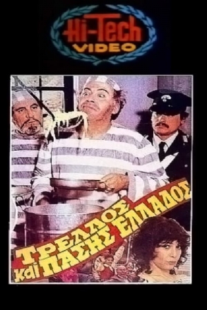 Trellos kai pasis Ellados(1983) 