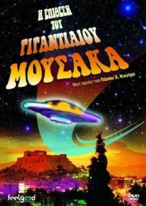 The Attack of the Giant Mousaka(1999) 