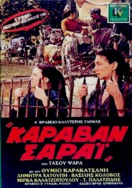 Caravan Serai(1986) 