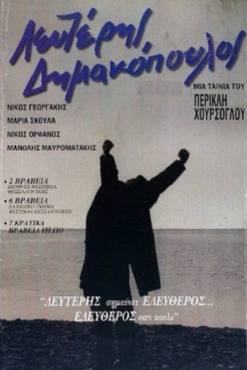 Lefteris Dimakopoulos(1993) 