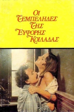 The Idlers of the Fertile Valley(1978) 