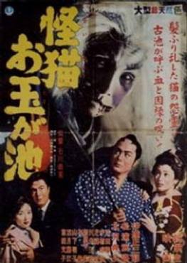 The Ghost Cat of Otama Pond(1960) Movies