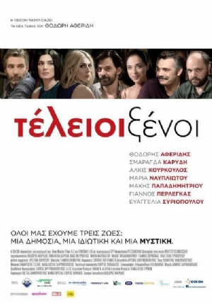 Teleioi ksenoi(2016) 