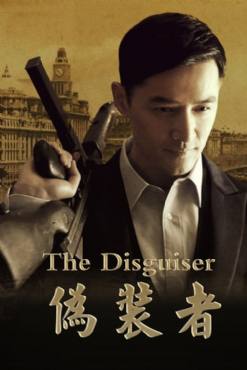 The Disguiser(2015) 