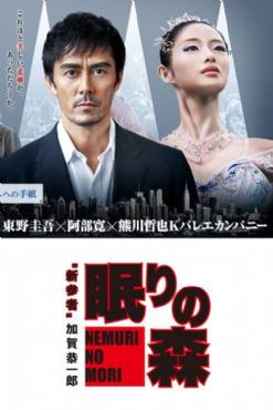 Nemuri no mori(2014) Movies