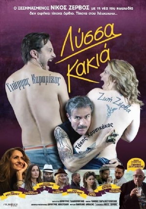 Lyssa kakia(2015) Movies