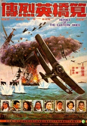 Heroes of the Eastern Skies(1977) Movies