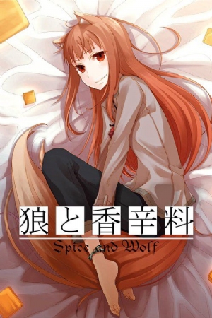 Spice and Wolf(2008) 