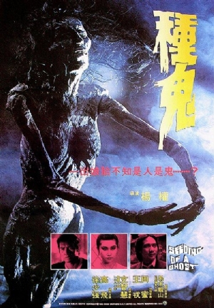 Seeding of a Ghost(1983) Movies