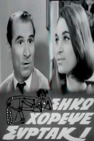 Siko, horepse syrtaki(1967) 