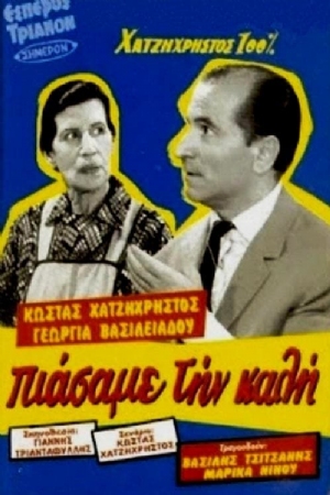 Piasame tin kali(1955) 
