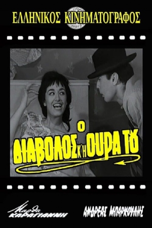 O diavolos kai i oura tou(1962) 