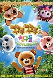 Kuru Kuru and Friends: The Rainbow Tree Forest(2015) Movies