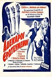 Adekaroi erotevmenoi(1958) Movies