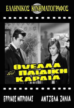 Thyella se paidiki kardia(1965) Movies