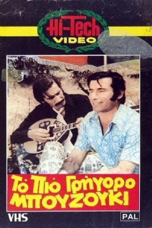 To pio grigoro bouzouki(1973) Movies