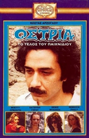 Ostria To telos tou paihnidiou(1984) Movies