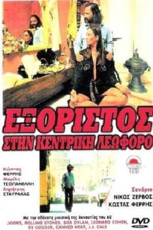 Exoristos stin kentriki leoforo(1979) Movies
