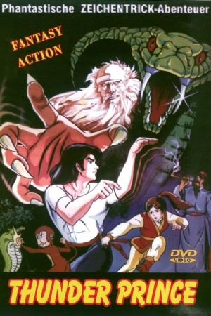 Black Dragon King and Asylum Baluster(1982) Movies