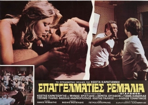 Epangelmaties remalia(1976) Movies