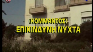 Agnostos stratiotis(1976) Movies