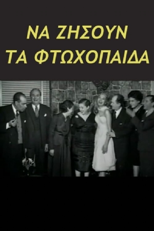 Na zisoun ta ftohopaida(1959) Movies