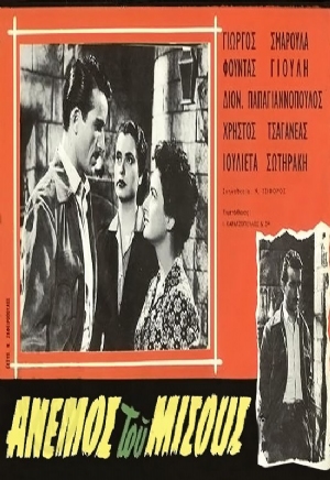 O anemos tou misous(1954) Movies