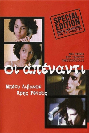 Oi apenanti(1981) Movies
