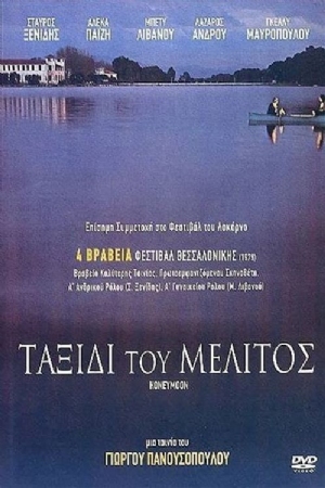 Taxidi tou melitos(1979) Movies