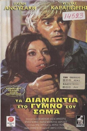 Diamantia sto gymno sou soma(1972) Movies