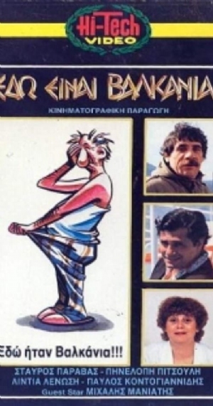 Edo einai Valkania(1984) Movies