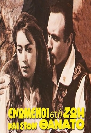 Enomenoi sti zoi kai sto thanato(1964) Movies