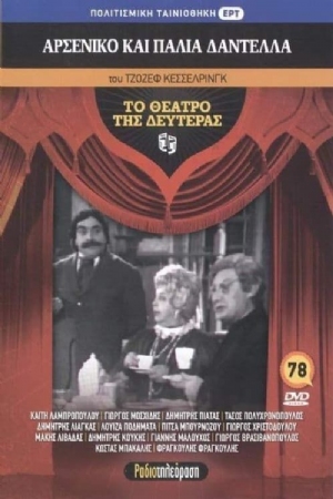 Arseniko kai palia dantela(1981) Movies
