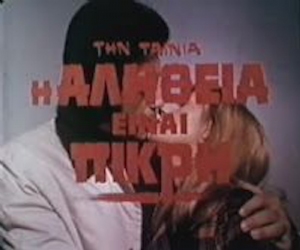 I alitheia einai pikri(1974) Movies