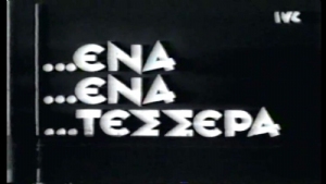 Ena-ena-tessera(1977) Movies