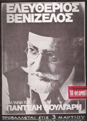 Eleftherios Venizelos: 1910-1927(1980) Movies