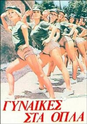 Gynaikes sta opla(1979) Movies