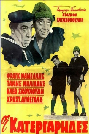 Oi katergarides(1963) Movies