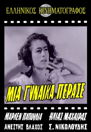 Mia xeni perase(1959) Movies