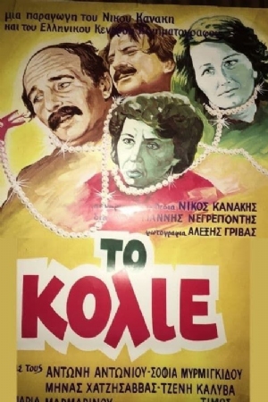 To kolie(1985) Movies