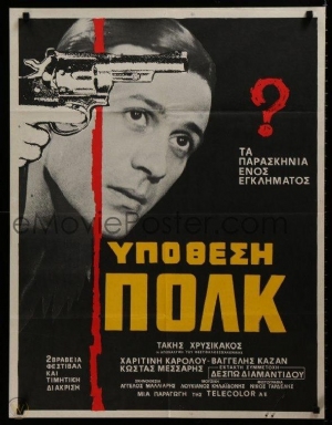 Ypothesi Polk(1978) Movies