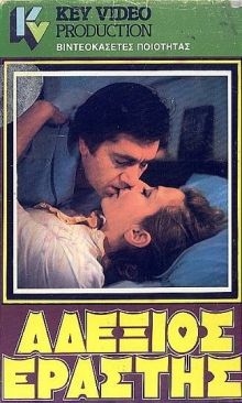 O adexios erastis(1984) Movies