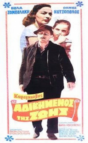 Karagiozis, o adikimenos tis zois(1959) Movies