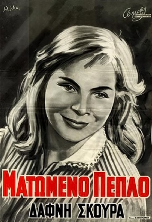 Matomeno peplo(1960) Movies