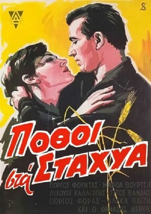 Pothoi sta stahya(1960) Movies