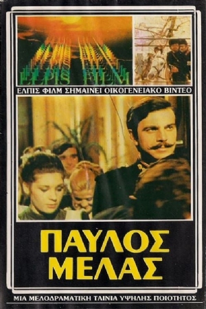 Pavlos Melas(1974) Movies