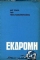 Ekdromi (1966)