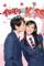 Mischievous Kiss: Love in Tokyo (2013)