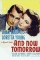 And Now Tomorrow (1944)