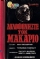 Dolofoniste ton Makario (1975)